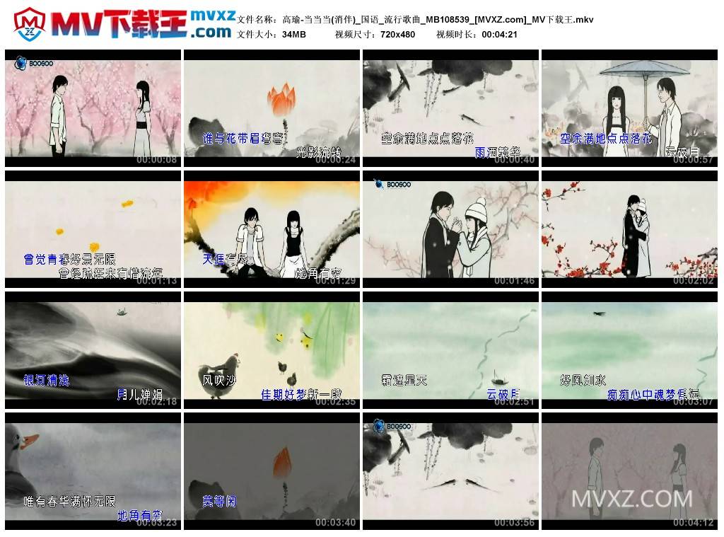 高瑜-当当当(消伴)_国语_流行歌曲_MB108539